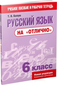 Русский язык на 