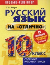 Русский язык на 