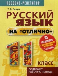 Русский язык на 