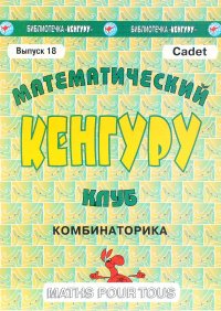 Математический клуб 