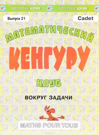 Математический клуб 