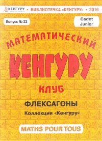 Математический клуб 