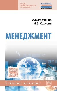 Менеджмент. Учебное пособие