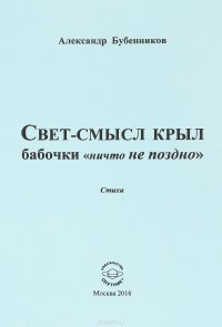 Свет-смысл крыл бабочки 