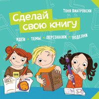 Сделай свою книгу