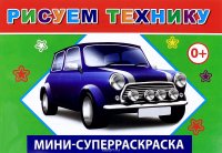 Рисуем технику