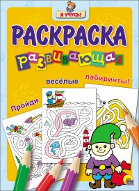 Гном. Развивающая раскраска