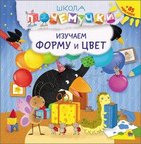 Изучаем форму и цвет (+ наклейки)