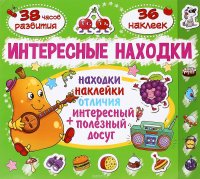 Енот. Интересные находки (+ 36 наклеек)