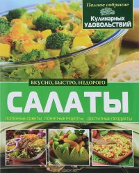 Салаты