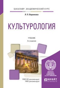 Культурология. Учебник