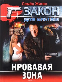 Кровавая зона