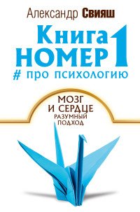 Книга номер 1 # про психологию