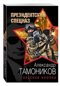 Красная кнопка