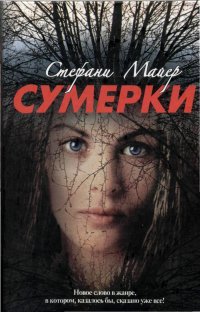 Сумерки