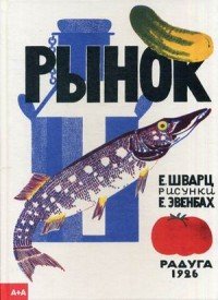 Рынок