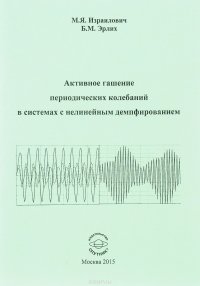 Активное гашение периодических колебаний в системах с нелинейным демпфированием