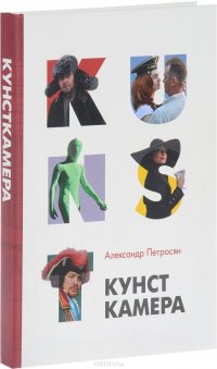 Кунсткамера