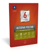 История России. 6 класс. Текущий контроль