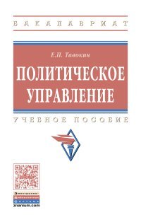 Политическое управление. Учебное пособие