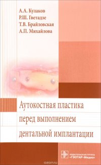 Аутокостная пластика перед выполнением дентальной имплантации