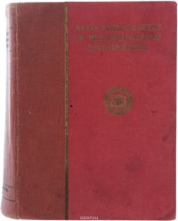 Малая энциклопедия по международному профдвижению