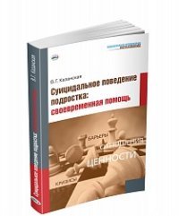 Суицидальное поведение подростка. Своевременная помощь