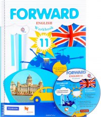 Forward English 11: Workbook / Английский язык. 11 класс. Рабочая тетрадь (+ CD)