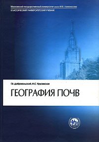 География почв