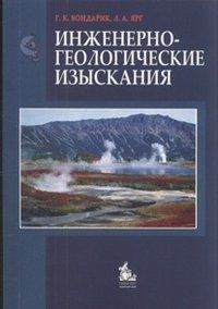 Инженерно-геологические изыскания