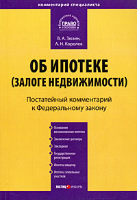 Комментарий к Федеральному закону от 16 июля 1998 г. № 102-ФЗ 