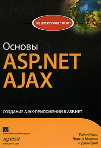 Основы ASP.NET AJAX