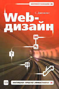 Web-дизайн