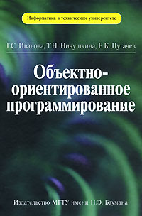 Объективно-ориентированное программирование