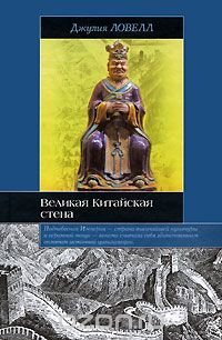 Великая Китайская стена