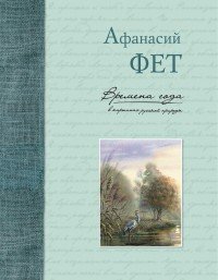 Времена года в картинах русской природы