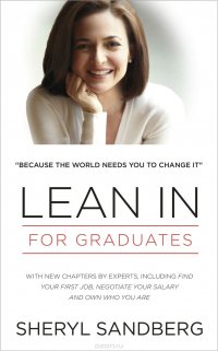 Sheryl, Sandberg - «Lean In»