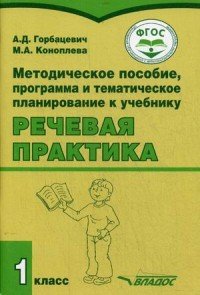 Методическое пособие, программа и тематическое планирование к учебнику 