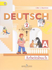 Deutsch: 2 Klasse: Arbeitsbuch A / Немецкий язык. 2 класс. Рабочая тетрадь. Часть А