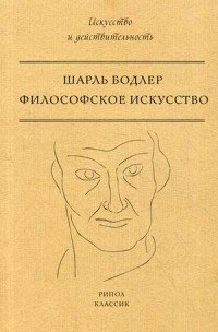 Филосовское искусство