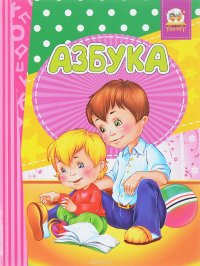 Азбука. Загадки