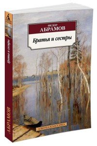 Братья и сестры