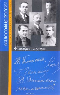 Философия психологии