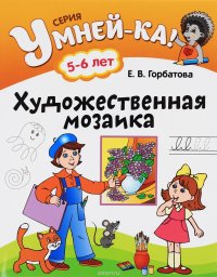 Художественная мозаика