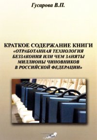 Краткое содержание книги 