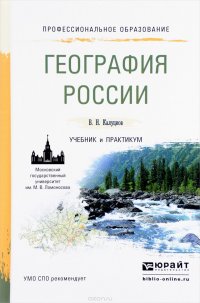 География России. Учебник