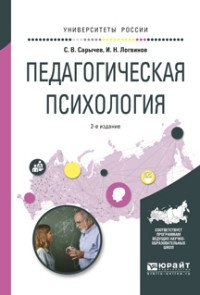 Педагогическая психология. Учебное пособие