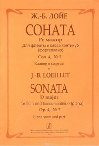 Лойе. Соната Ре Мажор. Для флейты и бассо континуо (фортепиано). Сочинение 4, №7. Клавир и партия