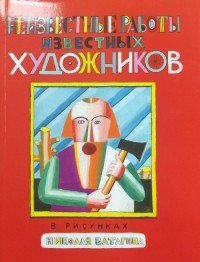 Неизвестные работы известных художников. В рисунках Николая Ватагина