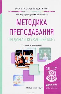 Методика преподавания предмета 